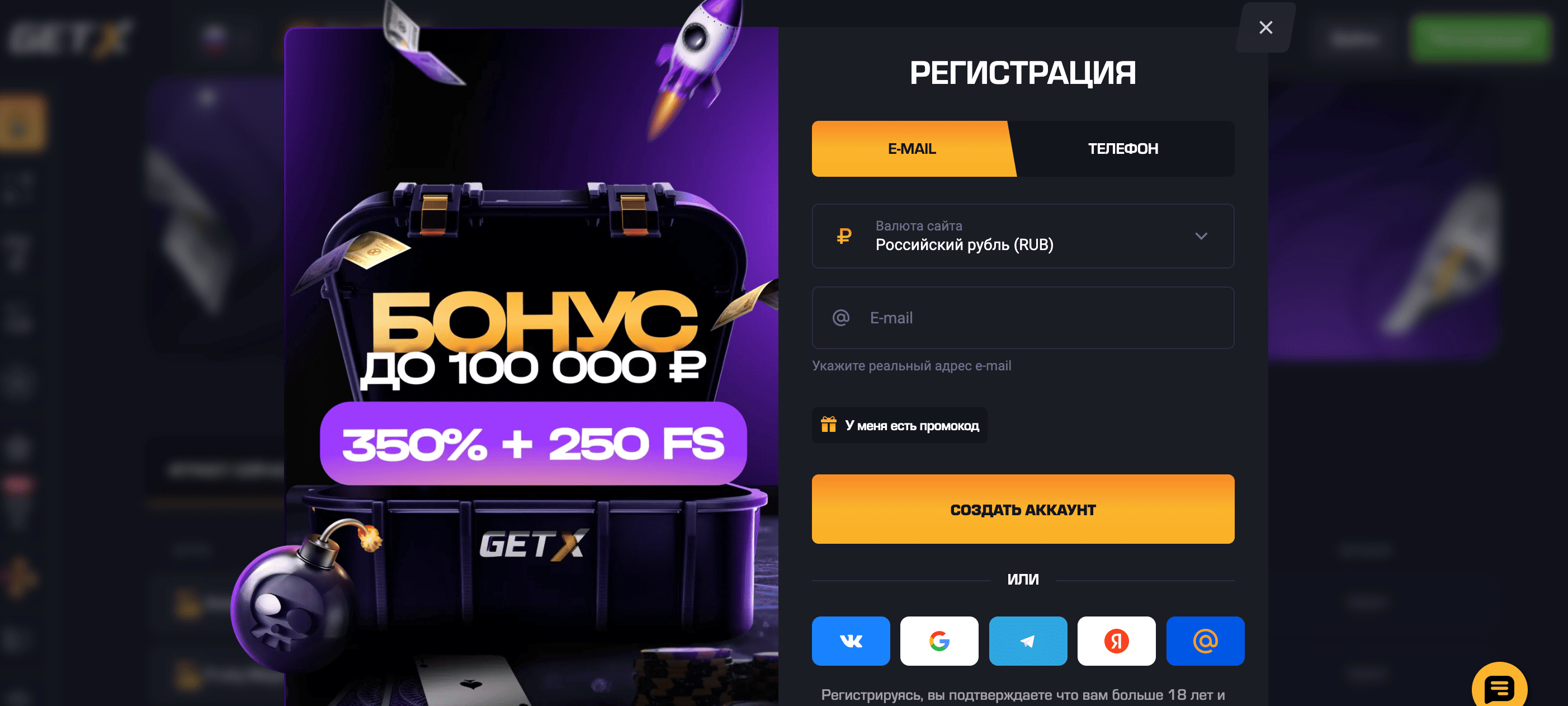 get x регистрация